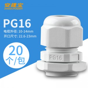 PG16白色  20个/包