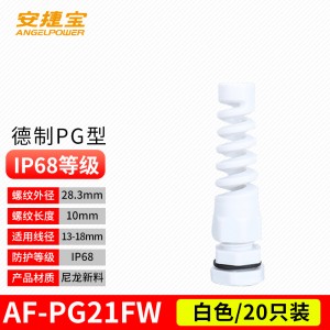 PG21 白色 防折弯 20个/包