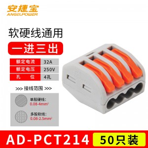 一进三出  PCT-214 橙色 50个/包/AD-PCT214