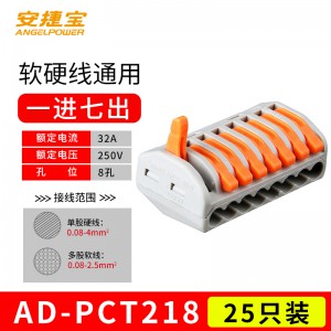 一进七出 PCT-218 25个/包/AD-PCT218