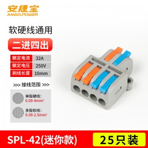 二进四出 SPL-42   25个/包/AD-SPL-42