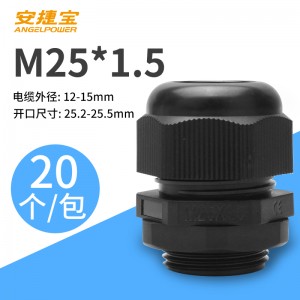 M25*1.5黑色 20个/包/AF-M25×1.5B