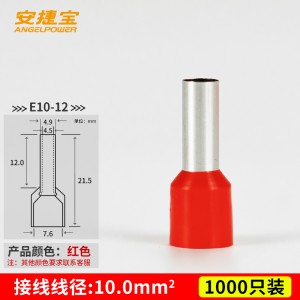 E10-12 （1000个/包）/AB-E10-12R