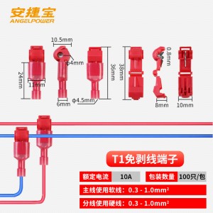 T1红色（100只装）适用于0.3-1平方