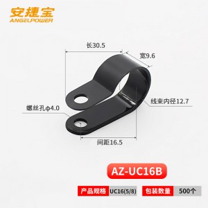 UC-5/8 黑(500个/包)