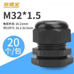 M32*1.5黑色 20个/包/AF-M32×1.5B