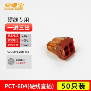4孔 PCT604  50个/包/AD-PCT604