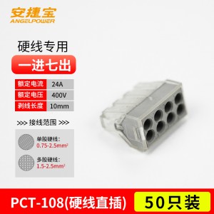 8孔 PCT108 50个/包/AD-PCT108