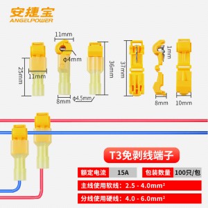T3黄色（100只装）适用于2.5-4平方