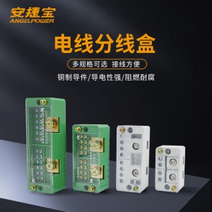 安捷宝 单相/三相分线盒快速接线端子排接线盒大功率电线接连接器