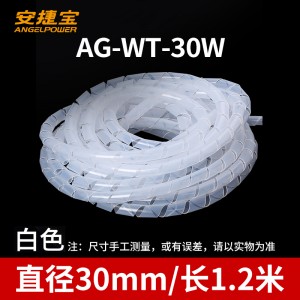 φ30mm白色（1.2米）/AG-WT-30W