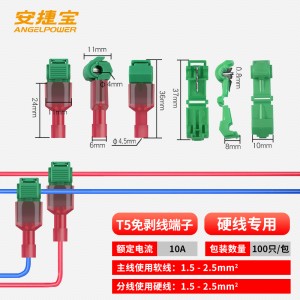 T5绿色（100只装）适用于0.5-1.5平方