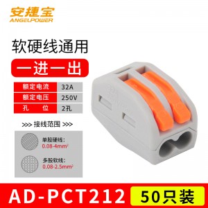 一进一出 PCT-212 橙色 50个/包/AD-PCT212