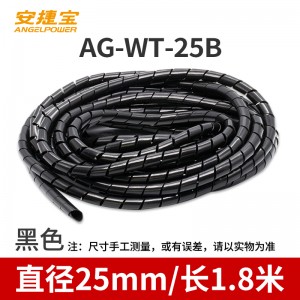 φ25mm黑色（1.8米）/AG-WT-25B