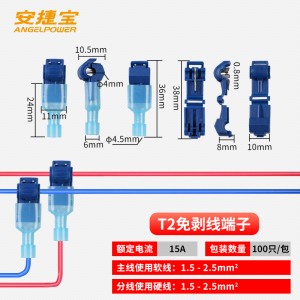 T2蓝色（100只装）适用于1.5-2.5平方