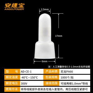 尼龙压线帽CE-1 1000只/包