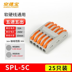 五进五出 SPL-5 橙色 25个/包/AD-SPL-5C