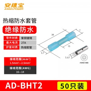 BHT2（加厚铜管）适用于1.5-2.5平方 50个/包/AD-BHT2