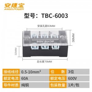 TBC6003  1片/包