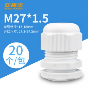 M27*1.5白色 20个/包/AF-M27×1.5W