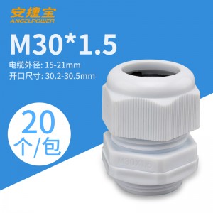 M30*1.5白色 20个/包/AF-M30×1.5W