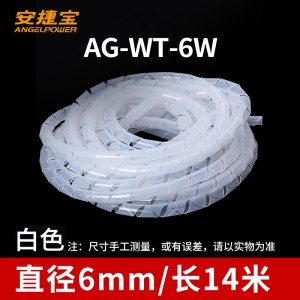 φAG-WT-6w-6mm白色（14米）