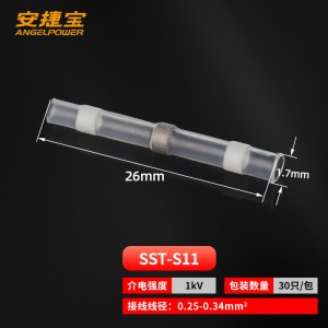 SST-S11 白色 30个/包