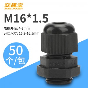 M16*1.5黑色 50个/包/AF-M16×1.5B