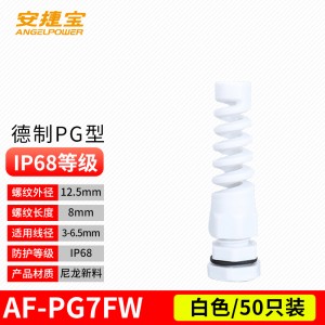 PG7 白色 防折弯 50个/包