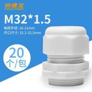 M32*1.5白色 20个/包/AF-M32×1.5W