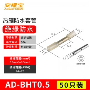 BHT0.5（加厚铜管）适用于0.3-0.5平方 50个/包/AD-BHT0.5