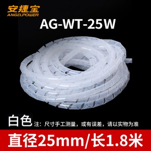 φ25mm白色（1.8米）/AG-WT-25W