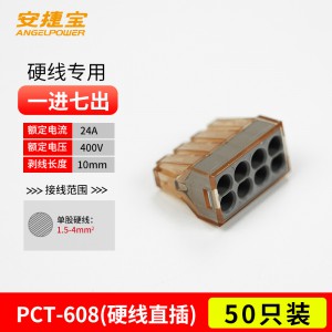 8孔 PCT608  50个/包/AD-PCT608