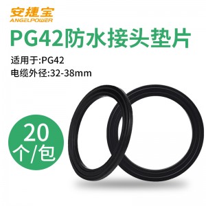 PG42尼龙电缆防水接头垫片 20只/包