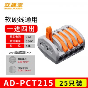 一进四出 PCT-215 橙色 25个/包/AD-PCT215