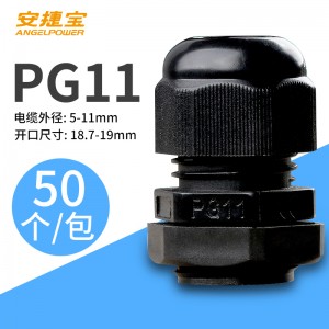 PG11黑色 50个/包