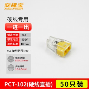 2孔 PCT102 50个/包/AD-PCT102