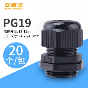 PG19黑色20个/包