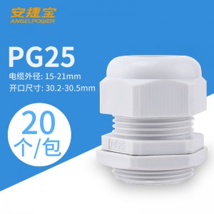 PG25白色  20个/包