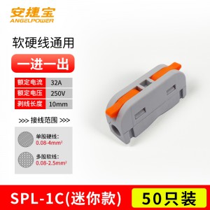 一进一出 SPL-1 橙色 50个/包/AD-SPL-1C