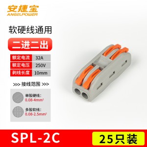 二进二出 SPL-2 橙色 25个/包/AD-SPL-2C