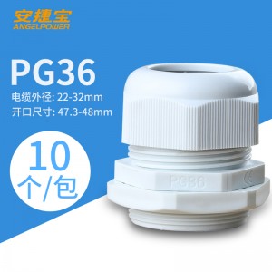 PG36白色  10个/包