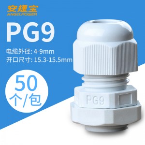 PG9白色  50个/包