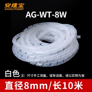 φAG-WT-8w-8mm白色（10米）