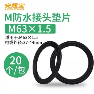 M63×1.5尼龙电缆防水接头垫片 20只/包