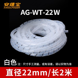 φ22mm白色（2米）/AG-WT-22W