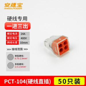 4孔 PCT104 50个/包/AD-PCT104