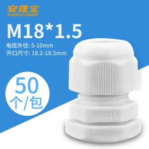 M18*1.5白色 50个/包/AF-M18×1.5W