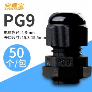 PG9黑色  50个/包