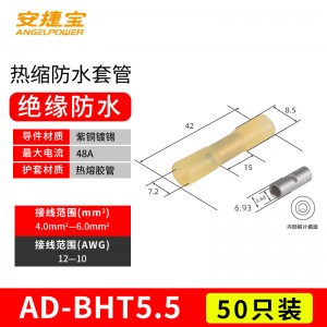 BHT5.5（加厚铜管）适用于4-6平方 50个/包/AD-BHT5.5